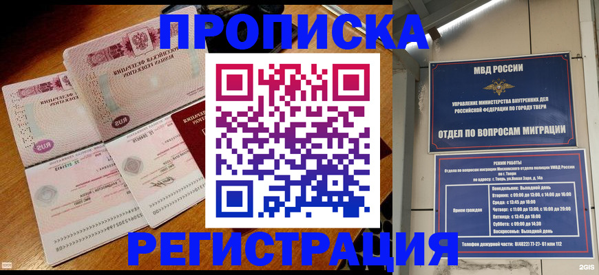 временная регистрация в Новомосковске