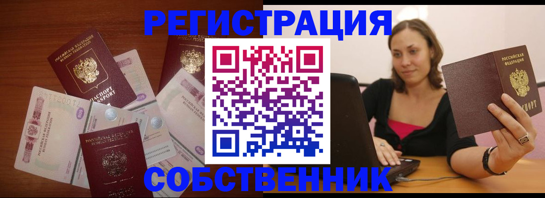 временная регистрация в квартире в Новомосковске