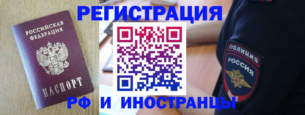 прописка законно в Новомосковске