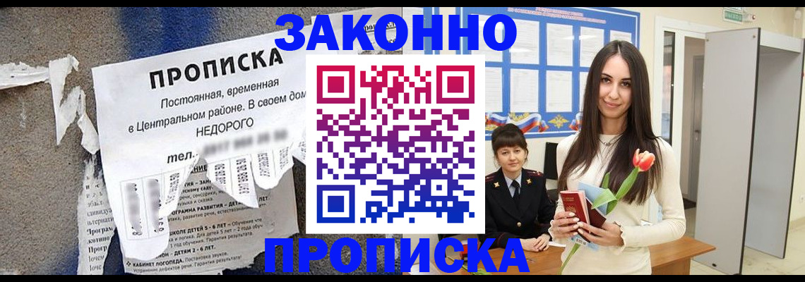 где прописаться в Новомосковске