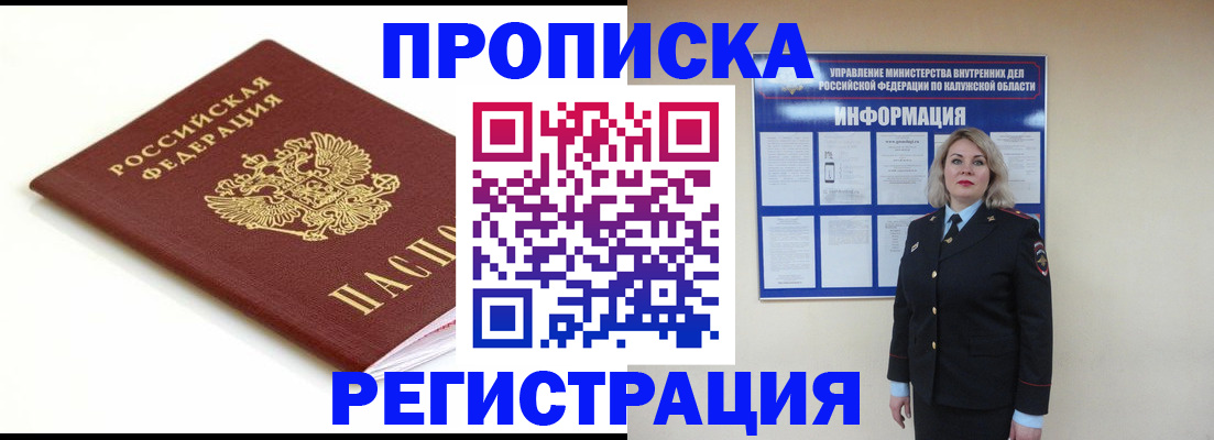 прописка для школы в Новомосковске