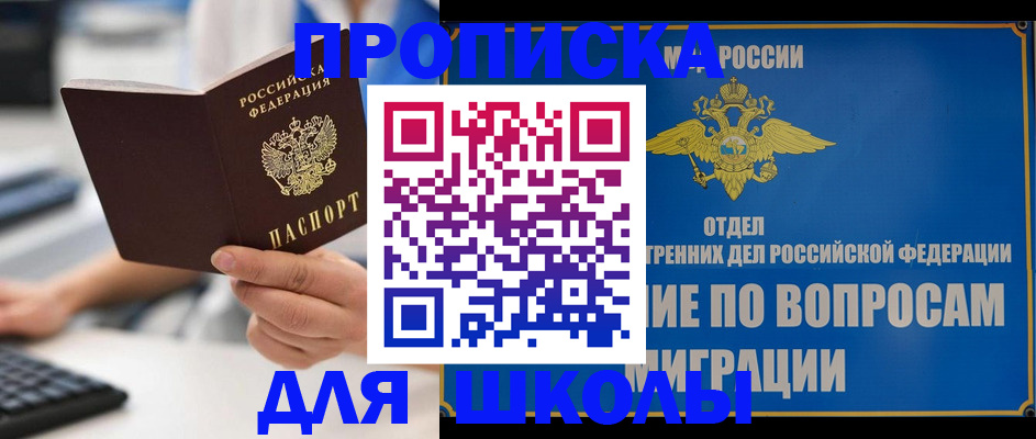 прописка в Новомосковске