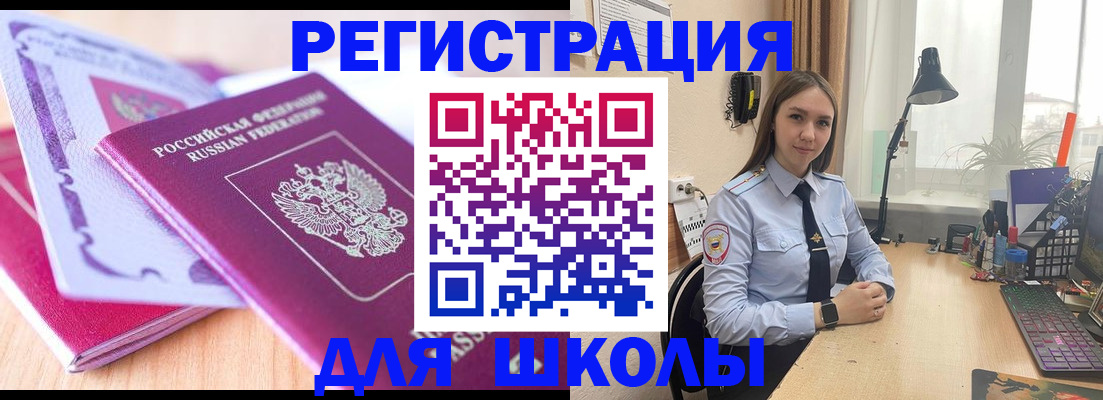 прописка для школы в Новомосковске